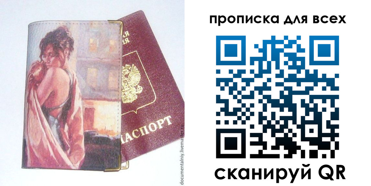 прописка регистрация в Купино